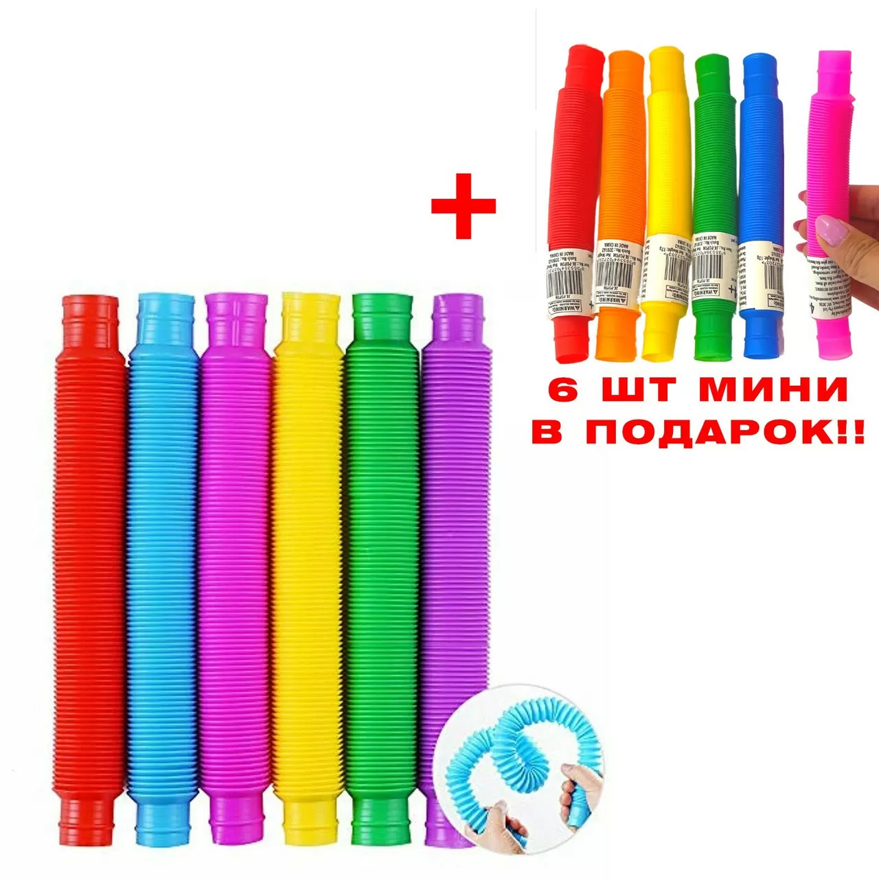Розвивальна сенсорна іграшка гофровані трубки Pop Tube-антистрес Pop It! поп туб набір 6 шт. + подарунок (84795272)