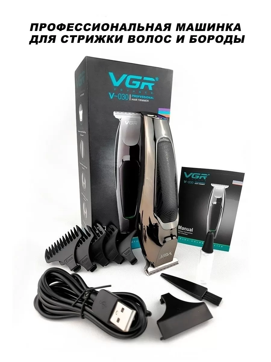 Потужна машинка тример VGR PROFESSIONAL TRIMMER бездротовий, машинка для стриження для волосся й бороди з USB (15374472)