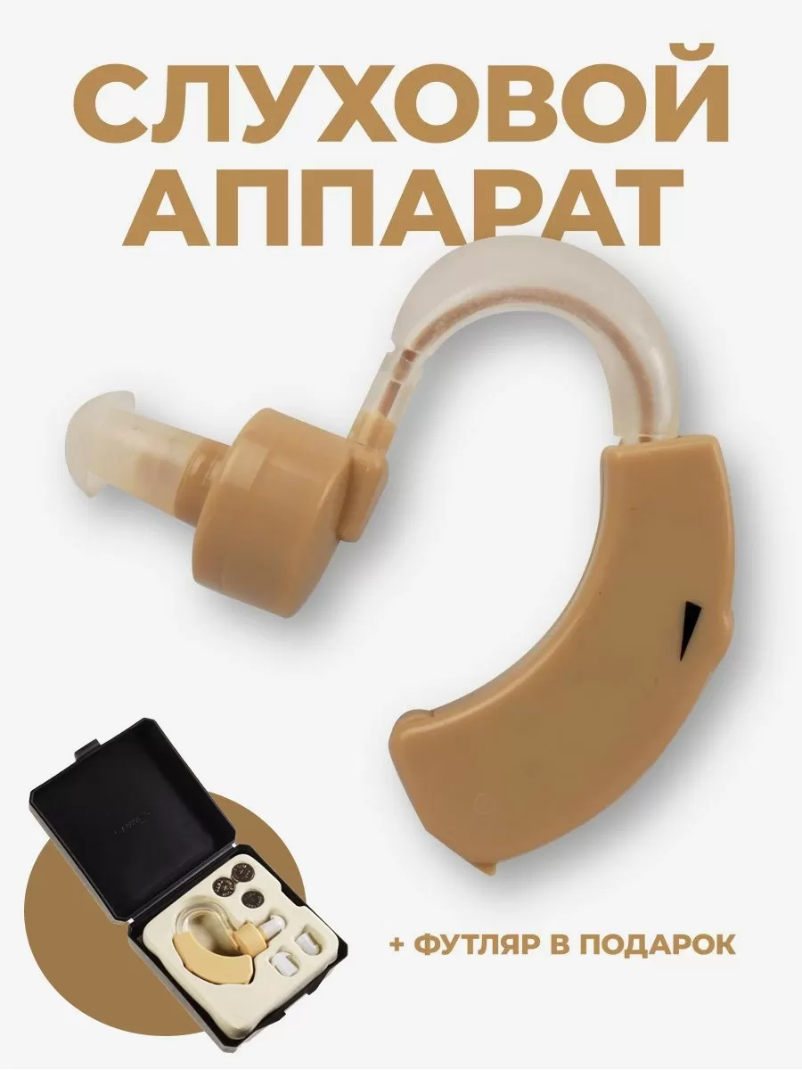 Слуховий апарат OFFEE-696 підсилювач слуху + 3 батарейки + футляр (994999) (58394858)
