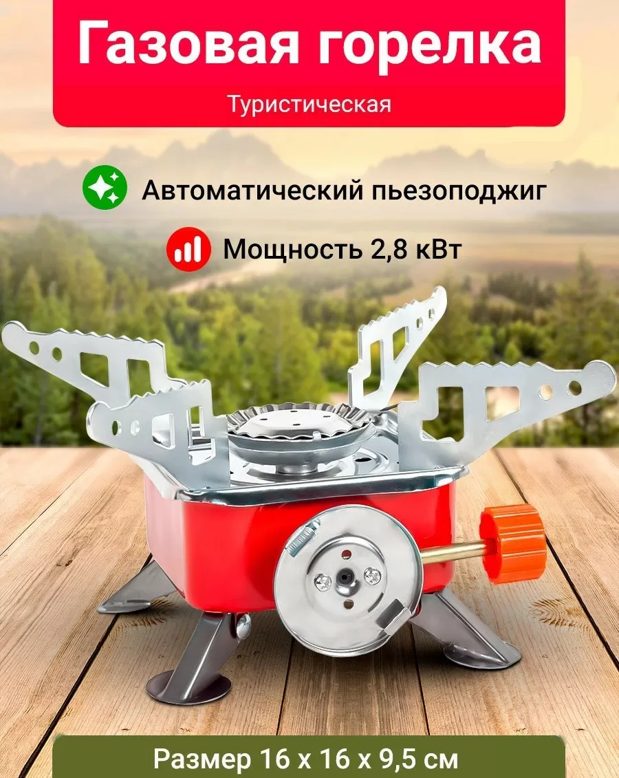 Пальник примус газовий туристичний OFFEE-540 (996999) (20981471)