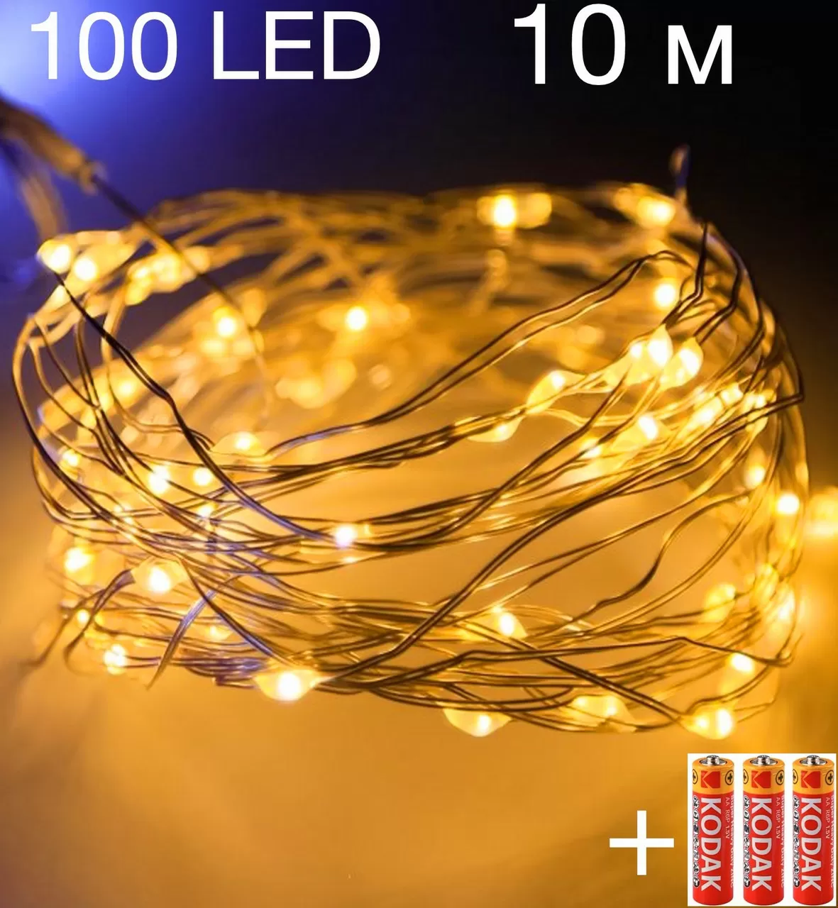 Гірлянда світлодіодна нитка роса 10 м LED 100 на батарейках 3 шт AAA теплий білий колір Gold (574472) (51090708)