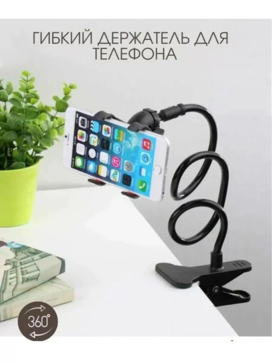 Універсальний гнучкий тримач для телефона з прищіпкою (324 в) (35908715)