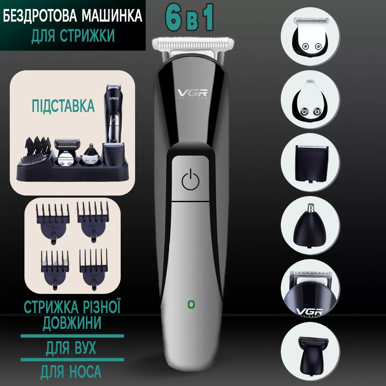 Бездротова машинка для стриження волосся й бороди VGR 6в1-012 Професійна, акумуляторна з насадкою для (93638801)