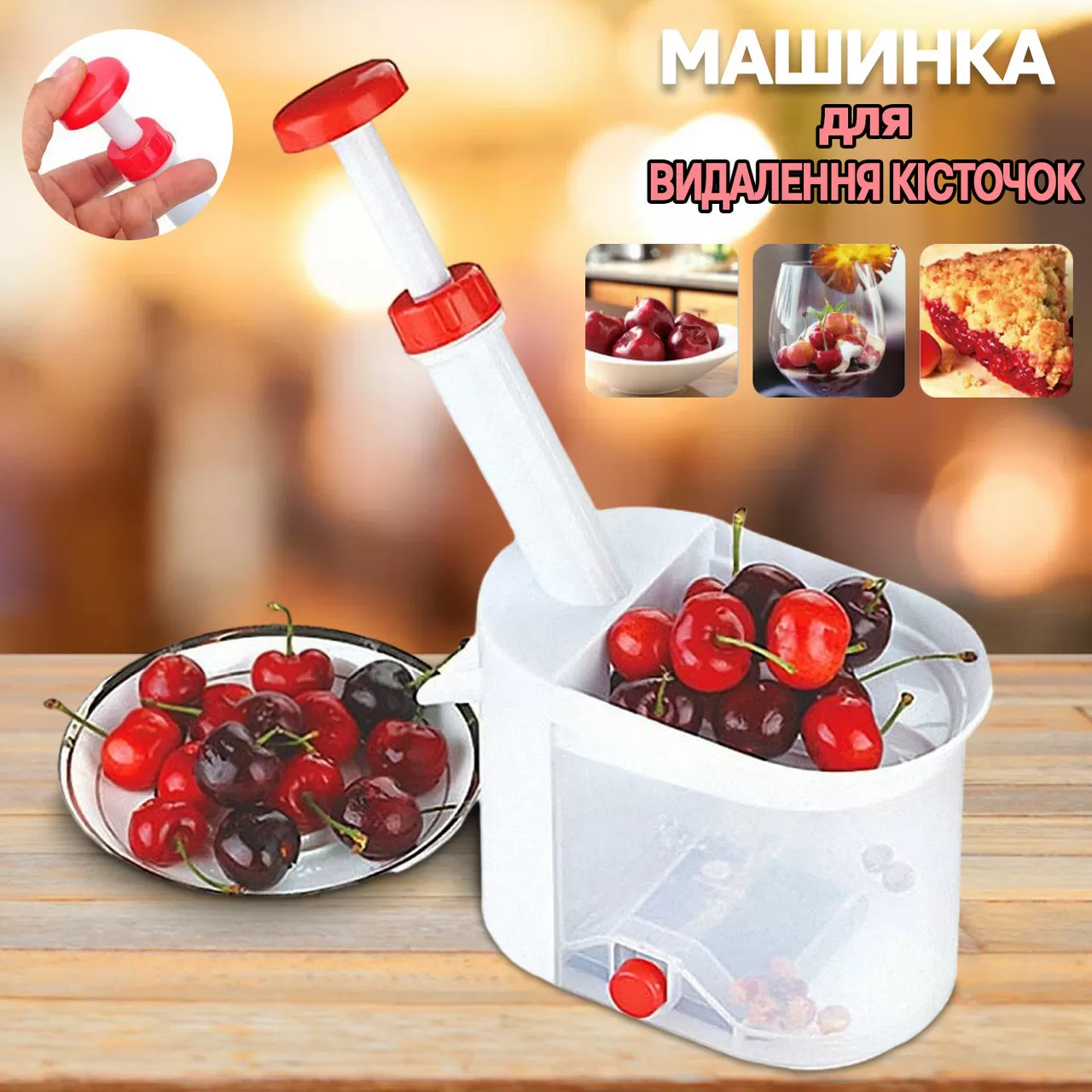 Відділювач кісточок A-Plus Cherry Corer прилад для видавлювання кісточок із вишні, черешні, оливок, (50107294)