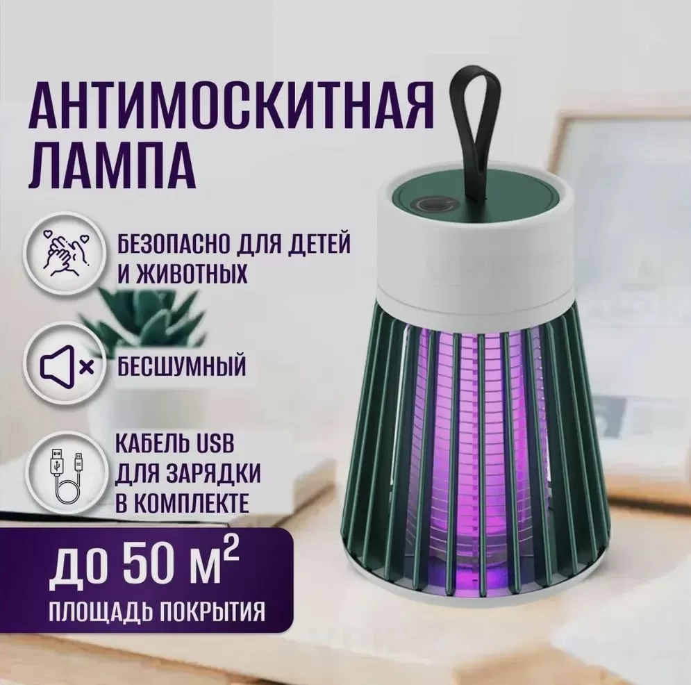 Лампа-фумігатор проти комах і комарів пастка електричний знищувач комах москітів мошок (USB (28219100) 